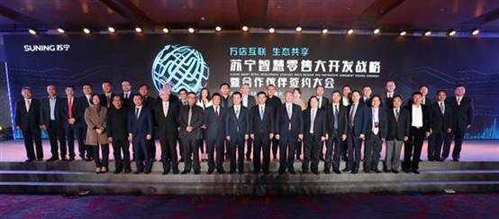 苏宁智慧零售大开发战略重磅发布半个地产圈都来了
